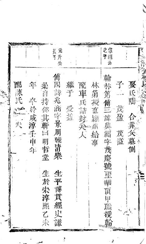 【太平金清颜氏二房世谱】_N4233.pdf