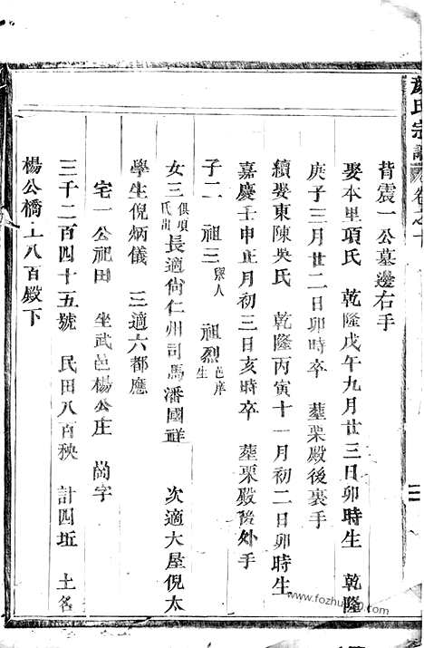 【颜氏宗谱】（永康家谱）_N4234.pdf