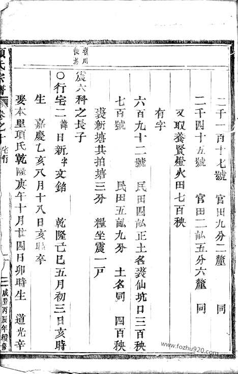 【颜氏宗谱】（永康家谱）_N4234.pdf