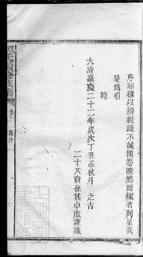 【颜氏续修族谱】_N4245.pdf