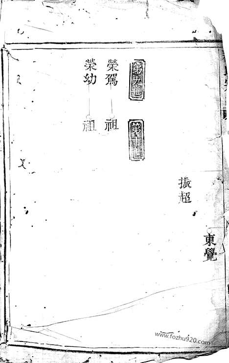 【苏氏宗谱】不分卷（浙江家谱）_N4255.pdf