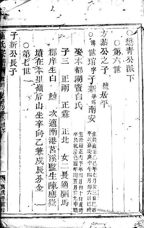 【苏氏宗谱】不分卷（浙江家谱）_N4255.pdf