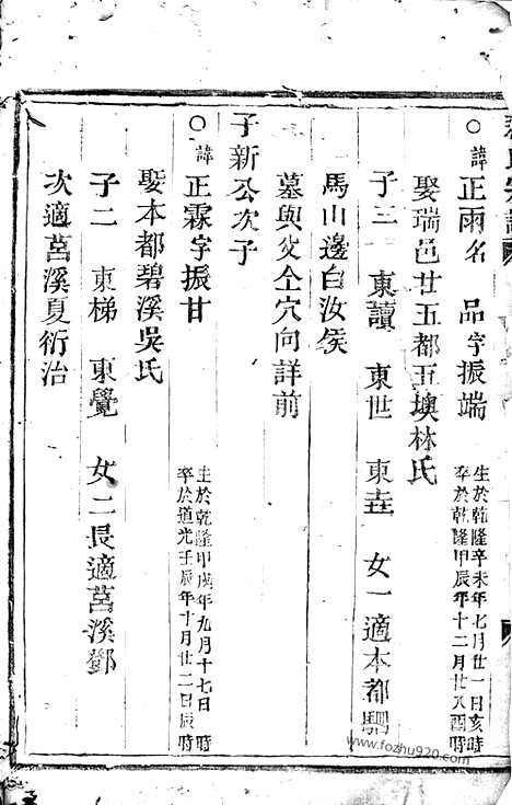 【苏氏宗谱】不分卷（浙江家谱）_N4255.pdf