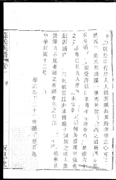 【苏氏族谱】_N4259.pdf