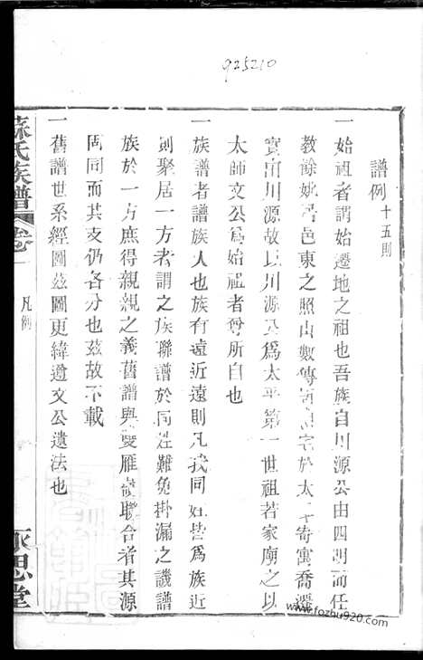 【苏氏族谱】_N4259.pdf