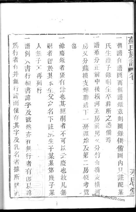 【苏氏族谱】_N4259.pdf