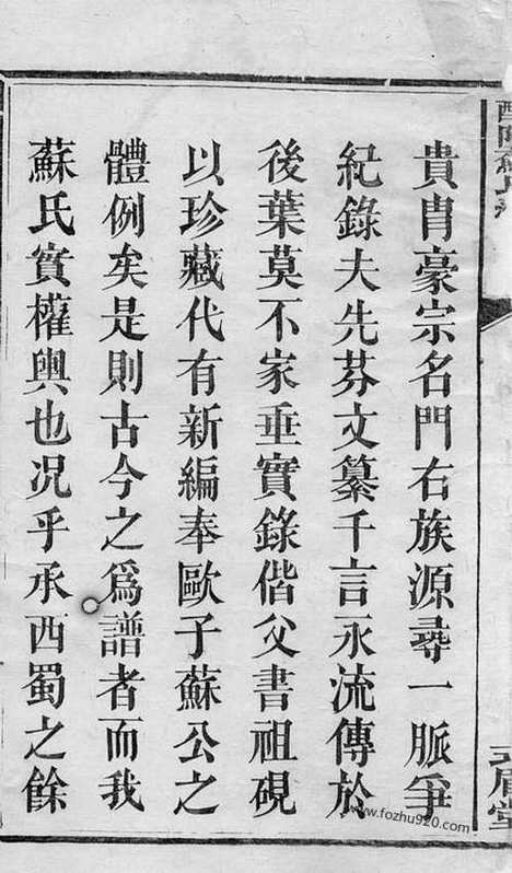 【醴陵苏氏续修族谱】卷（湖南醴陵家谱）_N4261.pdf