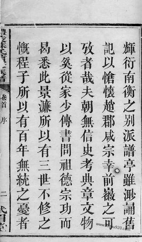 【醴陵苏氏续修族谱】卷（湖南醴陵家谱）_N4261.pdf