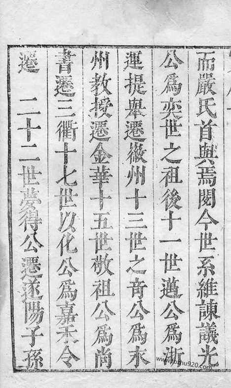 【重修竹园燕源城东三族严氏家谱】不分卷（遂安家谱）_N4281.pdf