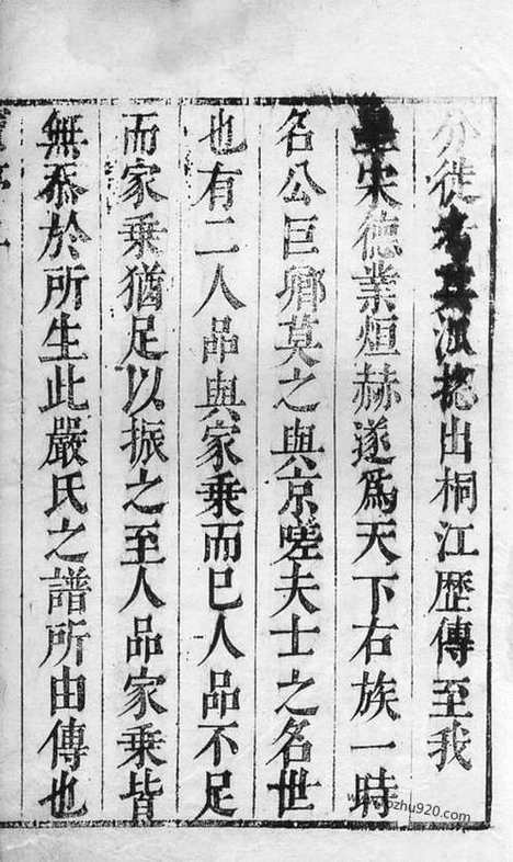 【重修竹园燕源城东三族严氏家谱】不分卷（遂安家谱）_N4281.pdf