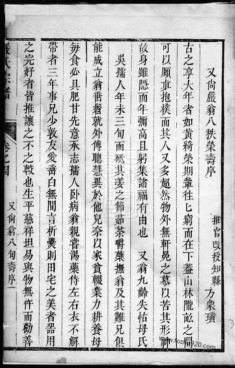 【严氏宗谱】（遂安家谱）_N4282.pdf