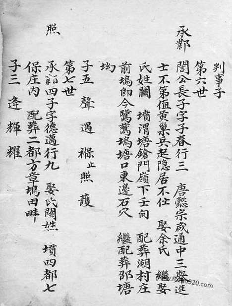 【续修严氏宗谱】（遂安家谱）_N4284.pdf