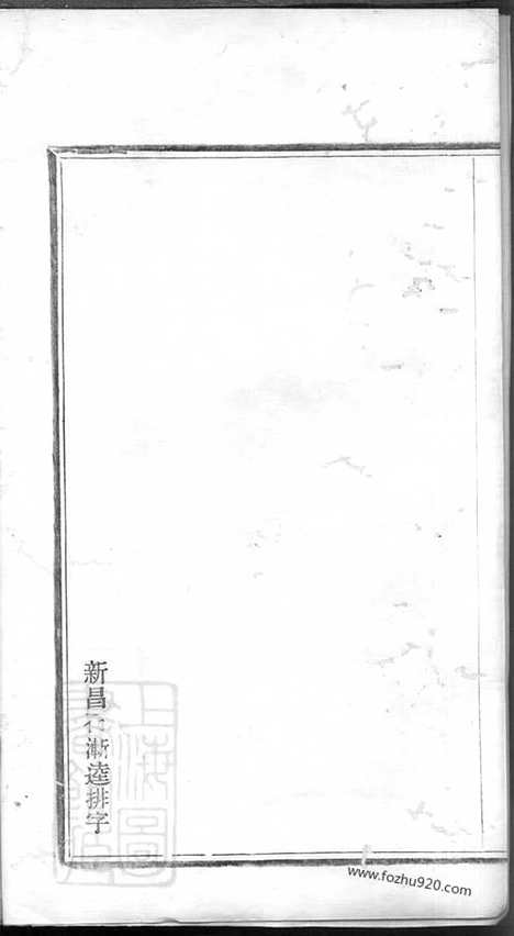 【赭山严氏文三公支谱】_N4287.pdf