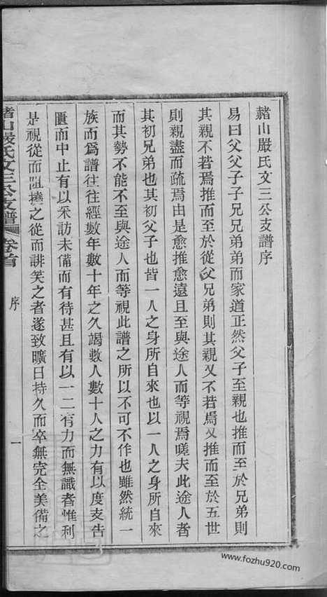 【赭山严氏文三公支谱】_N4287.pdf