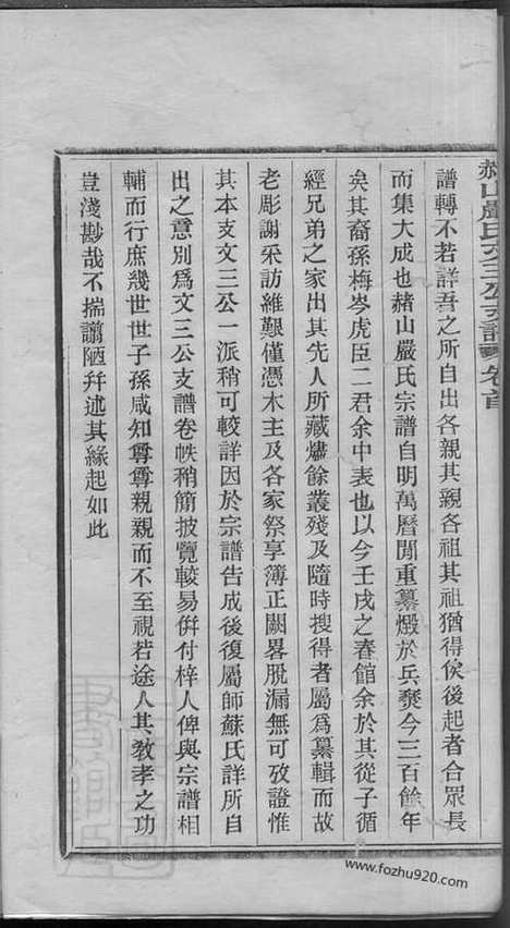 【赭山严氏文三公支谱】_N4287.pdf