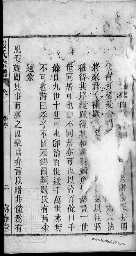 【天水郡严氏宗谱】七卷_末一卷（怀宁家谱）_N4293.pdf