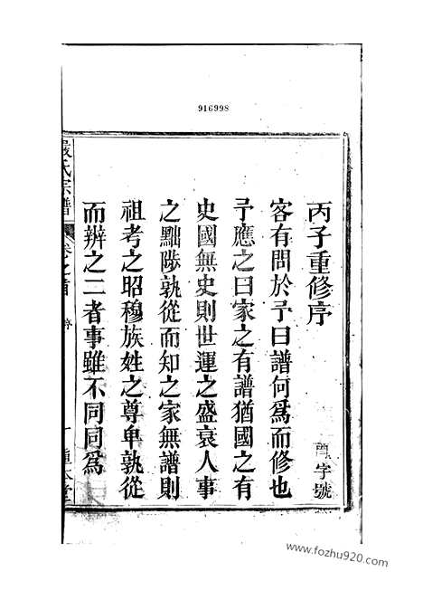 【天水郡严氏宗谱】七卷_首一卷（怀宁家谱）_N4294.pdf