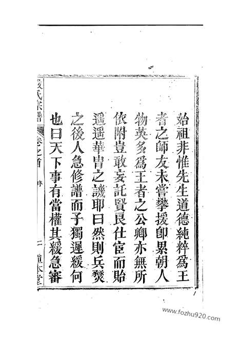 【天水郡严氏宗谱】七卷_首一卷（怀宁家谱）_N4294.pdf