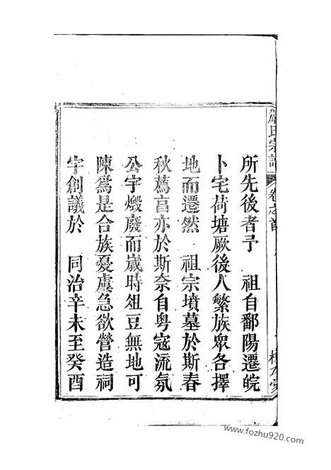 【天水郡严氏宗谱】七卷_首一卷（怀宁家谱）_N4294.pdf