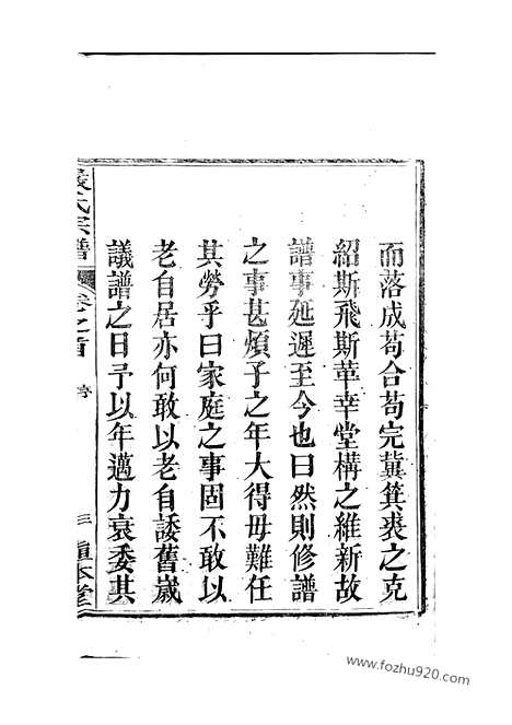 【天水郡严氏宗谱】七卷_首一卷（怀宁家谱）_N4294.pdf