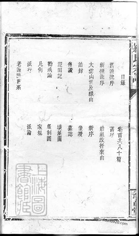 【罗氏族谱】（巴陵家谱）_N4302.pdf