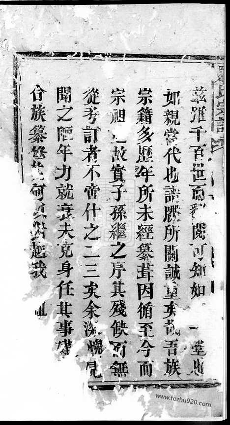 【罗氏宗谱】不分卷（巴陵家谱）_N4303.pdf