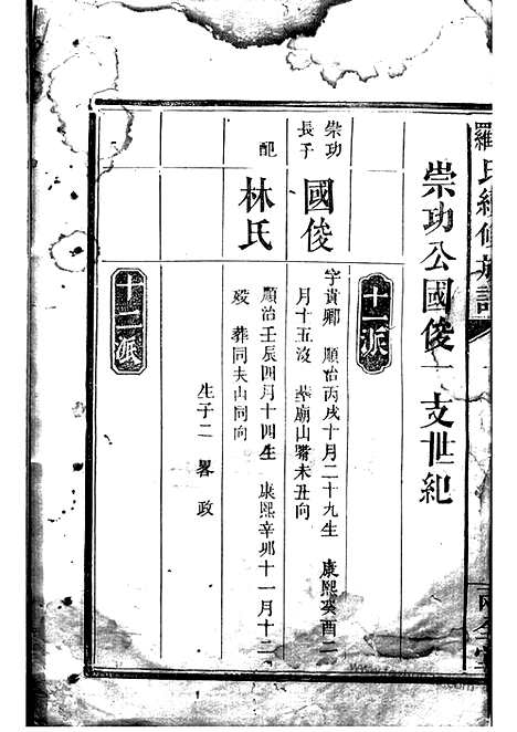 【刘罗氏续修族谱】（湖南家谱）_N4326.pdf