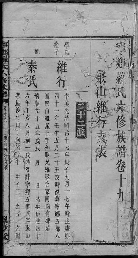 【宁乡罗氏六修族谱】_N4344.pdf