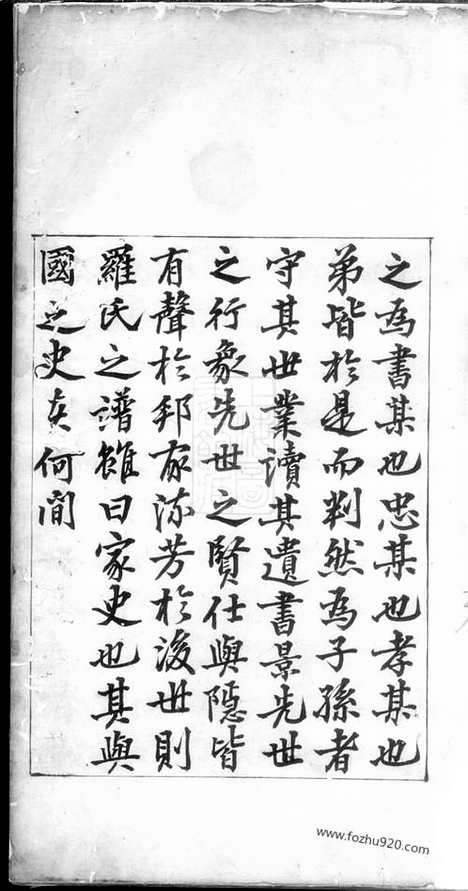 【罗氏宗谱】十卷（歙县家谱）_N4349.pdf