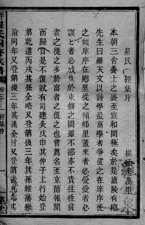 【平溪罗氏四修族谱】（庐陵家谱）_N4353.pdf