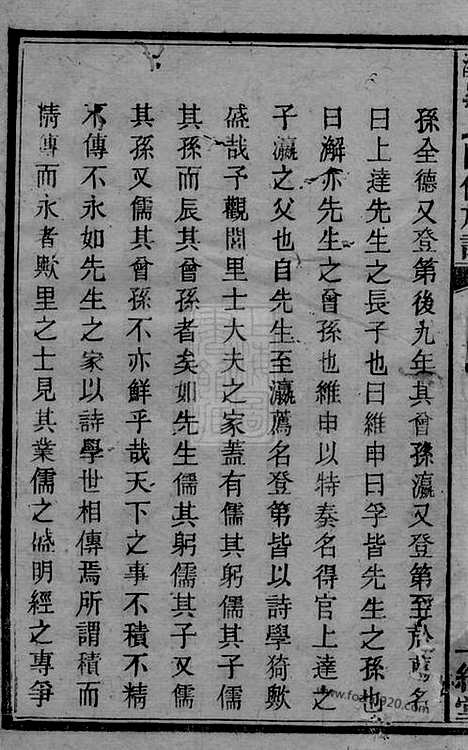 【平溪罗氏四修族谱】（庐陵家谱）_N4353.pdf