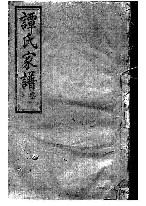 【谭氏家谱】二十五卷（攸县家谱）_N4364.pdf