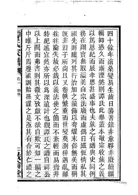 【谭氏家谱】二十五卷（攸县家谱）_N4364.pdf