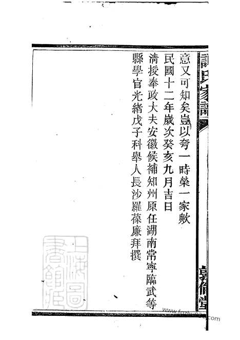 【谭氏家谱】二十五卷（攸县家谱）_N4364.pdf