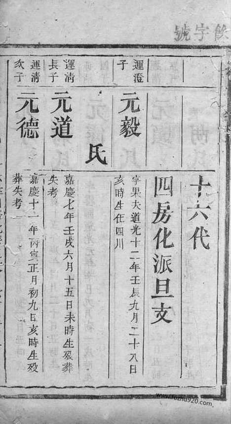 【蓬塘谭氏族谱】不分卷（常宁家谱）_N4370.pdf