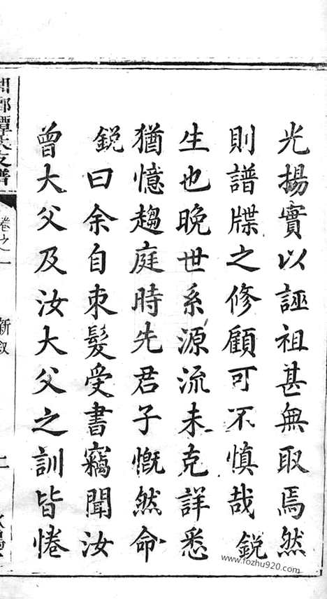 【湘乡谭氏支谱】四卷_N4375.pdf