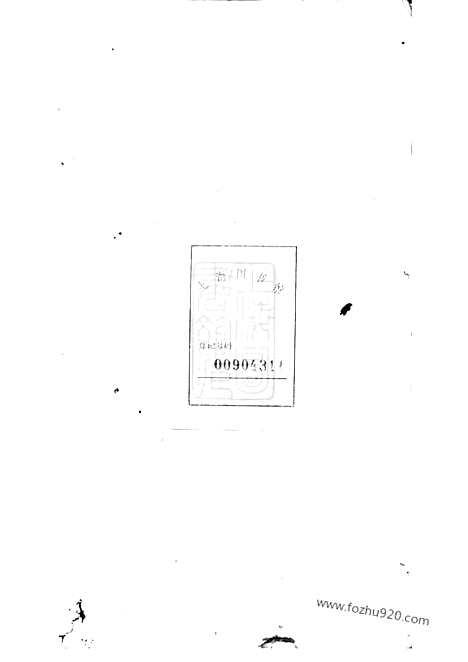 【湘潭射埠谭氏五修家谱】二十四卷_N4387.pdf