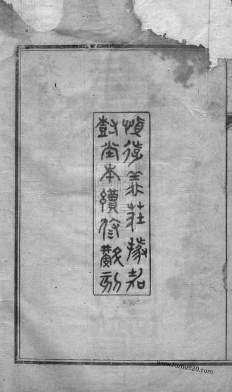 【嘉兴谭氏家谱】十卷_首一卷_N4390.pdf