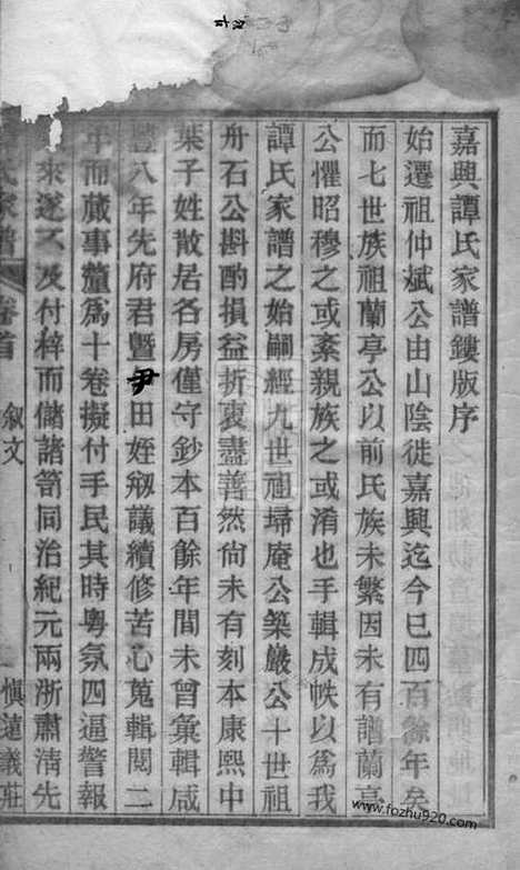 【嘉兴谭氏家谱】十卷_首一卷_N4390.pdf