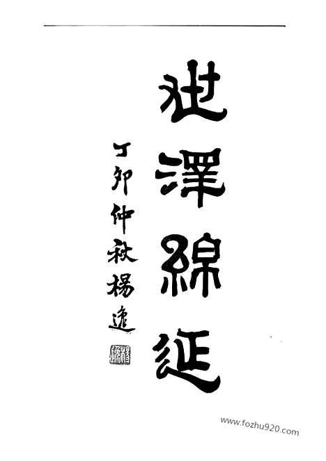 【郦氏家谱】二卷（丹阳家谱）_N4414.pdf