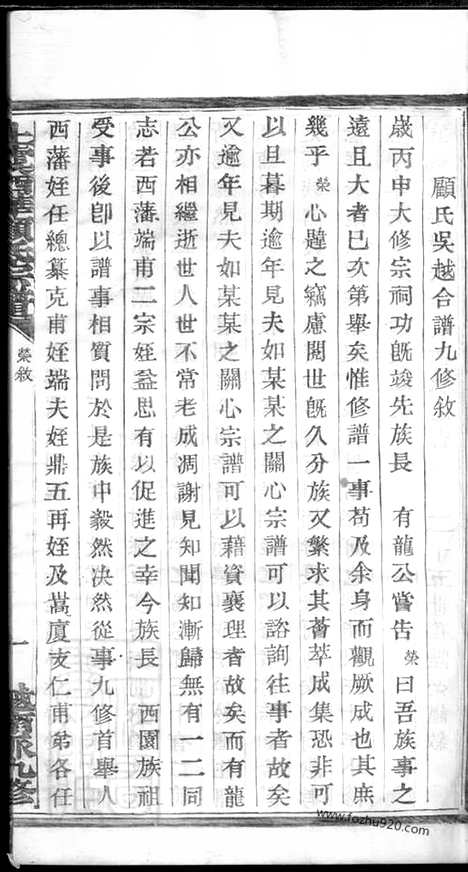 【上虞西华顾氏宗谱】三十二卷_N4421.pdf