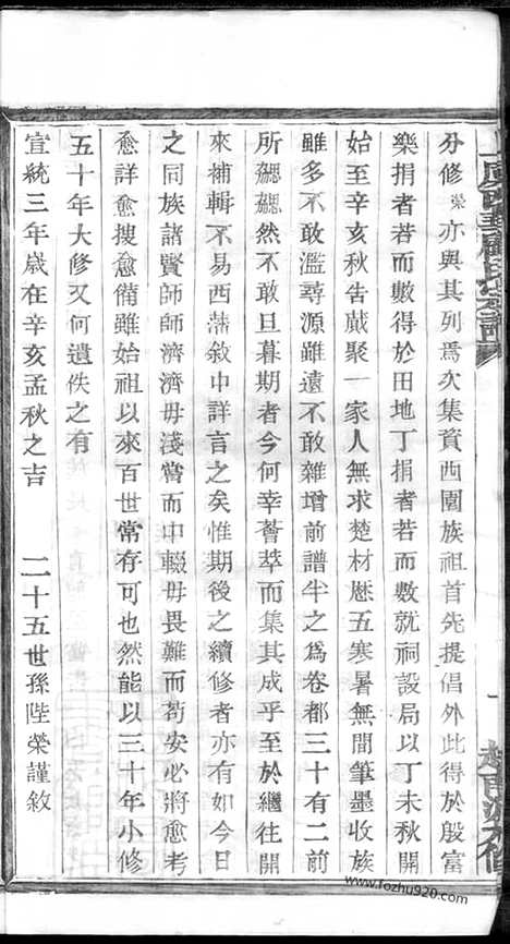 【上虞西华顾氏宗谱】三十二卷_N4421.pdf