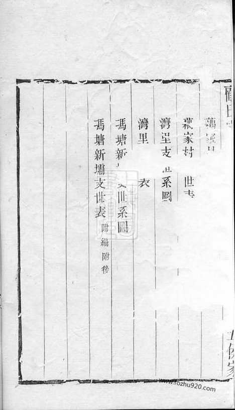 【顾氏重修宗谱】（江阴家谱）_N4425.pdf