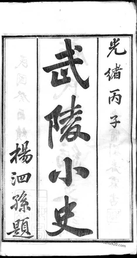 【顾氏分编支谱】十一卷（无锡家谱）_N4450.pdf