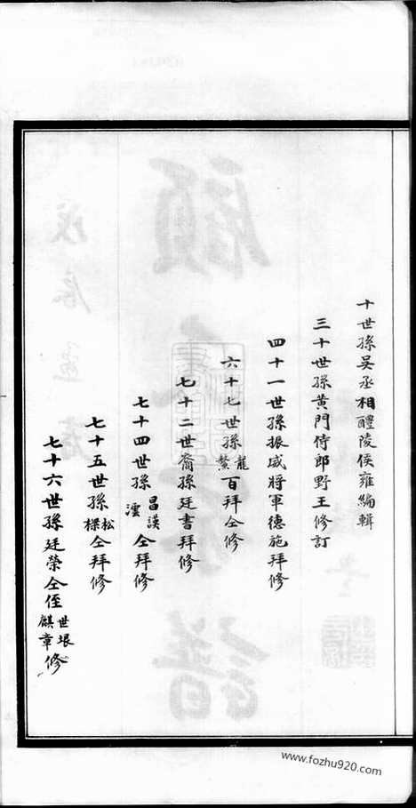 【顾氏家谱】不分卷（嘉善家谱）_N4456.pdf