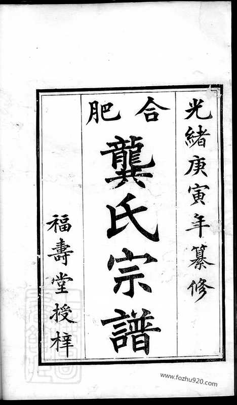 【合肥龚氏宗谱】_N4463.pdf