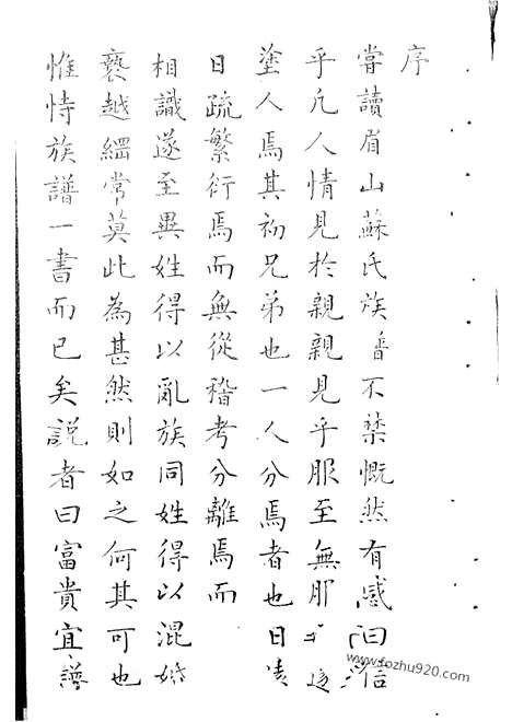 【龚氏家谱】不分卷（青浦家谱）_N4467.pdf