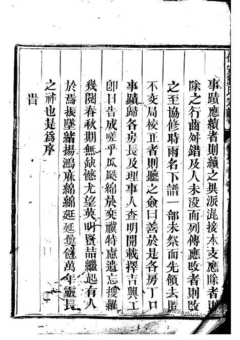 【信安龚氏重修宗谱】八卷_N4470.pdf