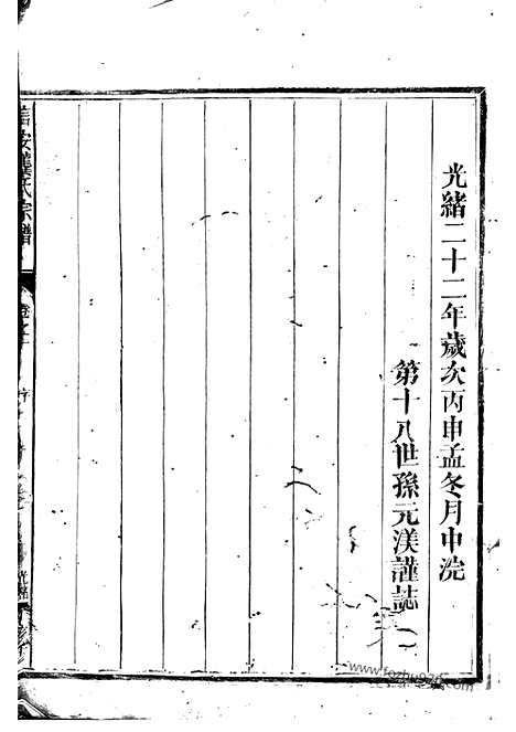 【信安龚氏重修宗谱】八卷_N4470.pdf