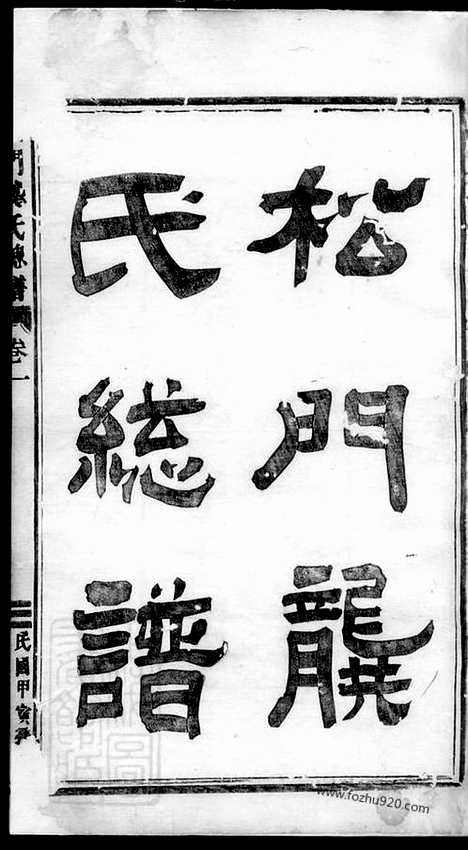 【松门龚氏总谱】_N4482.pdf